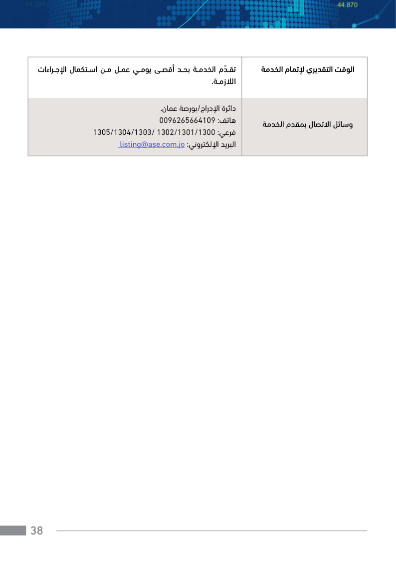 Ase service guide 